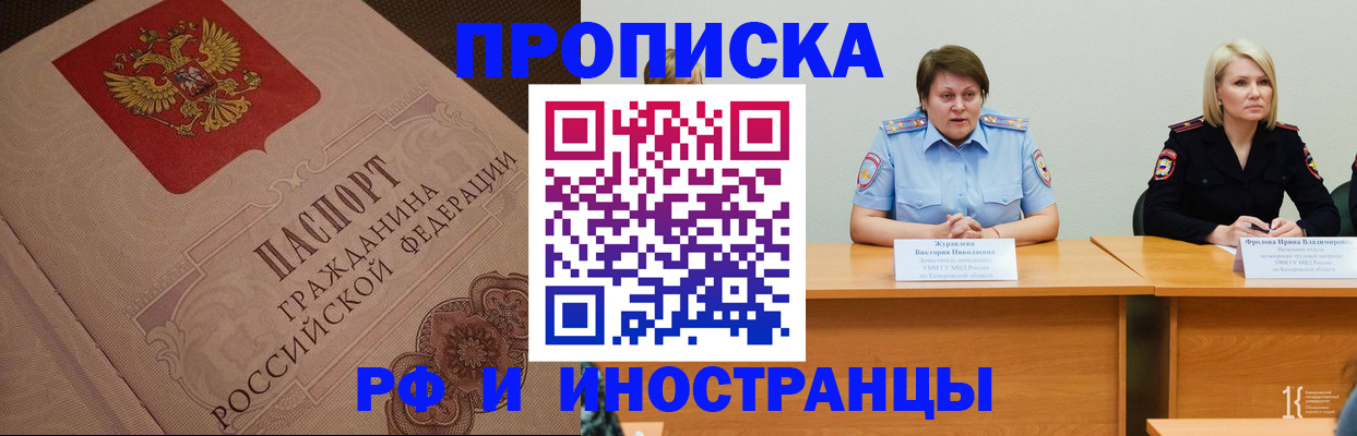 прописка законно в Дальнереченске