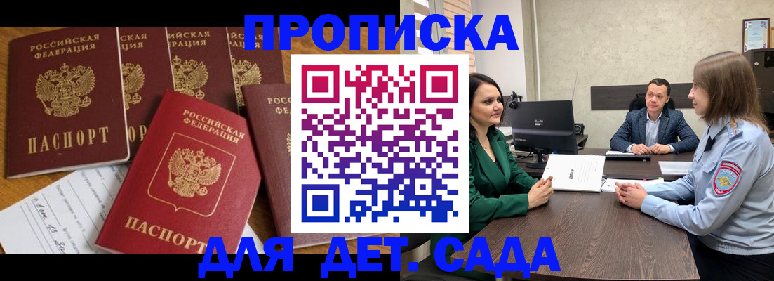 временная регистрация для школы в Дальнереченске